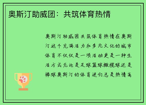 奥斯汀助威团：共筑体育热情